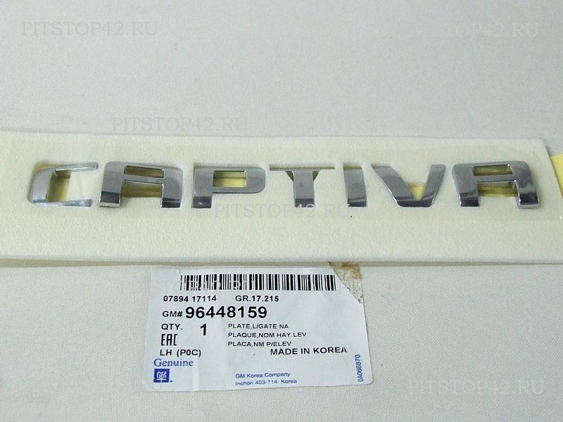 Chevrolet Captiva Captiva Yazı Gm Orjinal 96448159